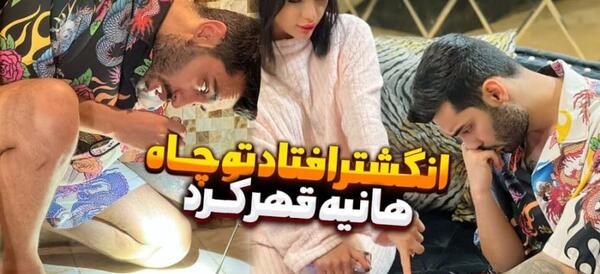 عکس هانیه و پویان