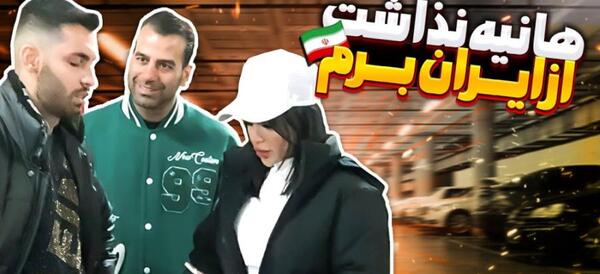 عکس هانیه و پویان