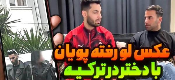 عکس هانیه و پویان