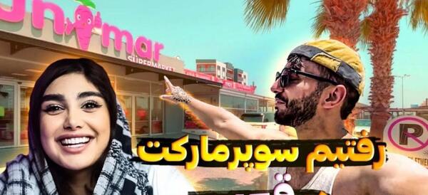 عکس هانیه و پویان