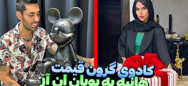 عکس هانیه و پویان