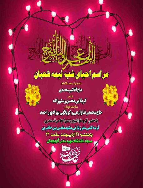 عکس شب نیمه شعبان