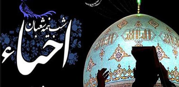 عکس شب نیمه شعبان