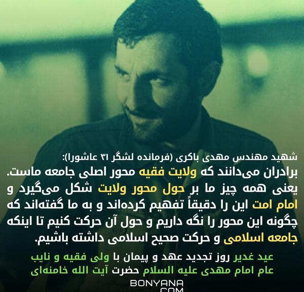 عکس نوشته شهید مهدی باکری