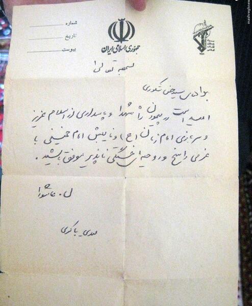 عکس نوشته شهید مهدی باکری