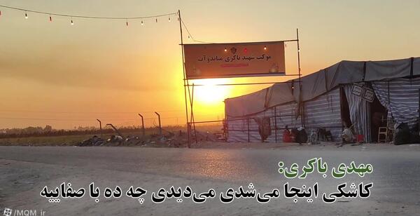 عکس نوشته شهید مهدی باکری