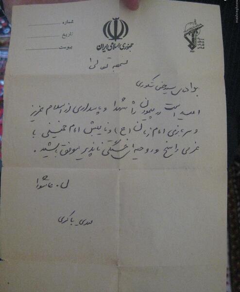 عکس نوشته شهید مهدی باکری