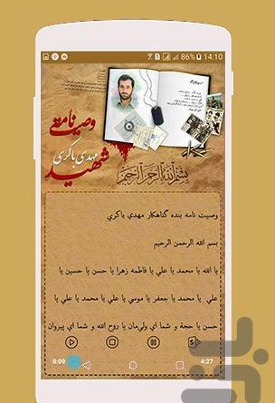 عکس نوشته شهید مهدی باکری