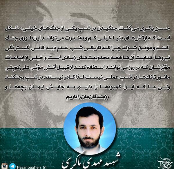 عکس نوشته شهید مهدی باکری