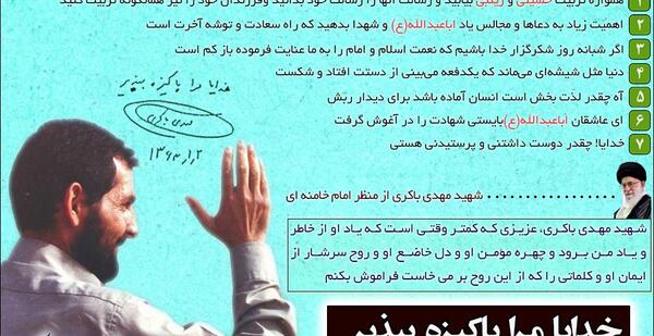 عکس نوشته شهید مهدی باکری