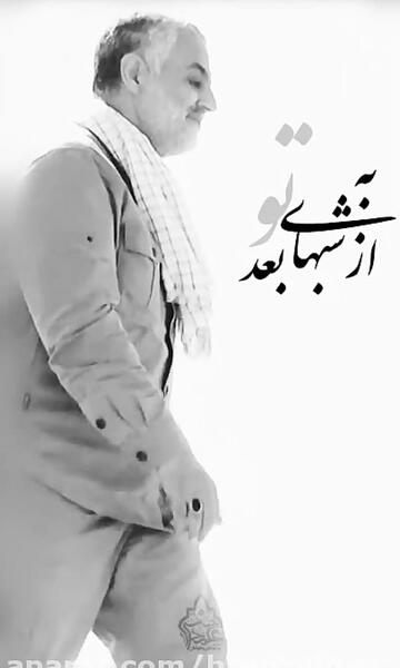 عکس های غمگین از حاج قاسم سلیمانی