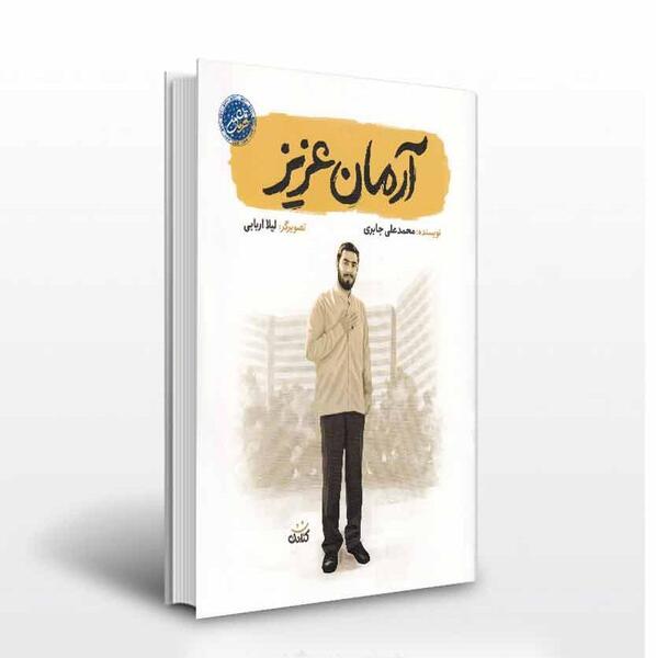 عکس آرمان