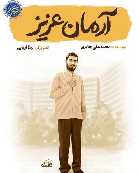 عکس آرمان