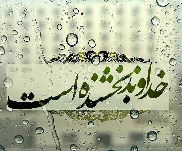 عکس خدا زیباست