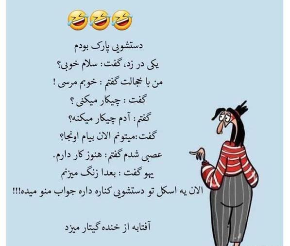 عکس نوشته جوک خنده دار
