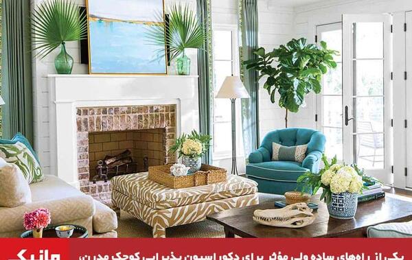 عکس دیزاین پذیرایی