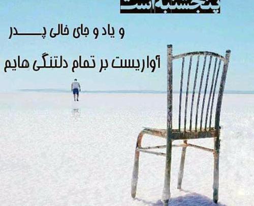 عکس نوشته پدر پنجشنبه