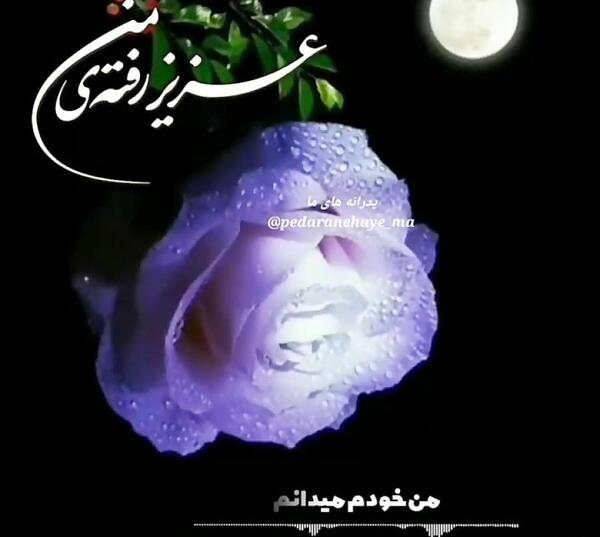 عکس نوشته پدر پنجشنبه