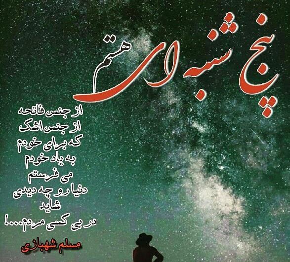 عکس نوشته پدر پنجشنبه