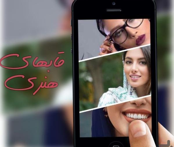 برنامه قاب عکس سه نفره