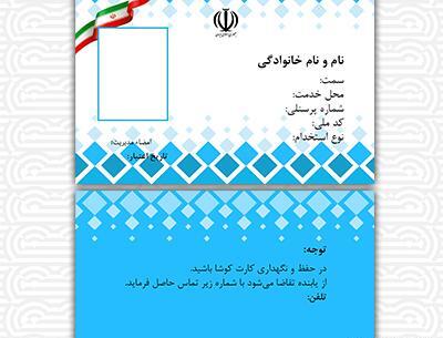 عکس لایه باز کارت ملی