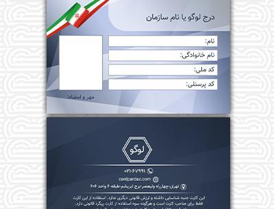 عکس لایه باز کارت ملی