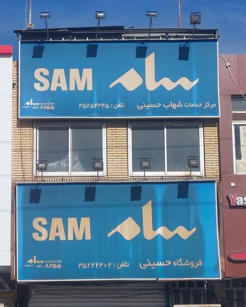 عکس نمایندگی سامسونگ