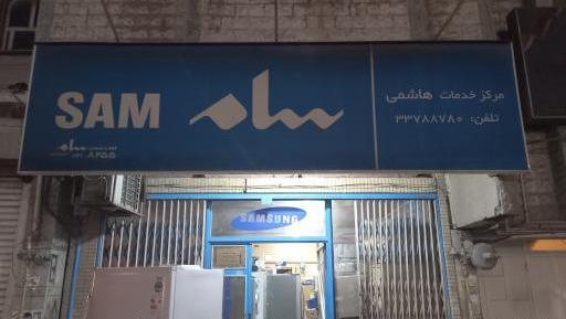 عکس نمایندگی سامسونگ