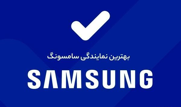 عکس نمایندگی سامسونگ