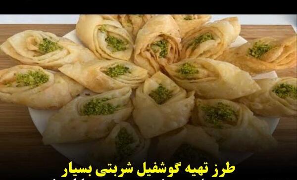 عکس گوشفیل اصفهان