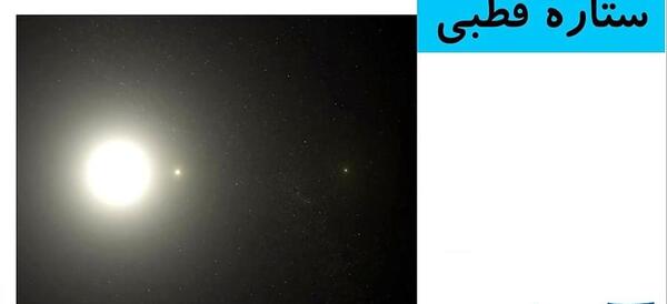 عکس ستاره غول پیکر