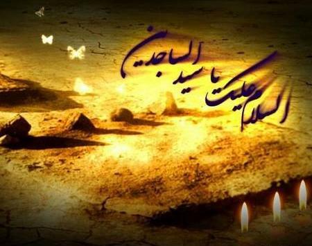 عکس خام شهادت امام سجاد
