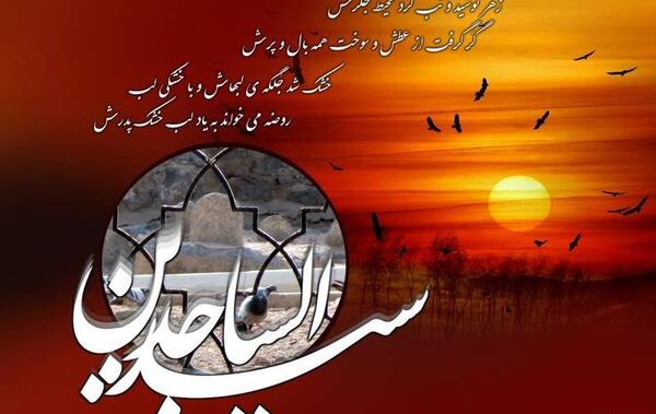 عکس خام شهادت امام سجاد