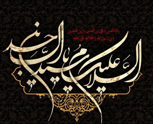 عکس خام شهادت امام سجاد