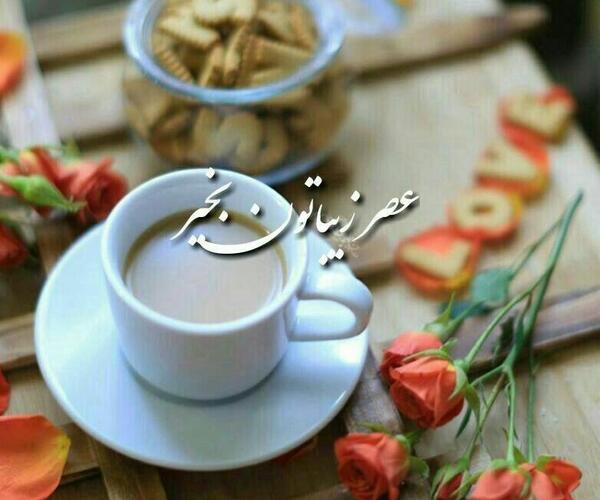 عکس ظهر بخیر شاد