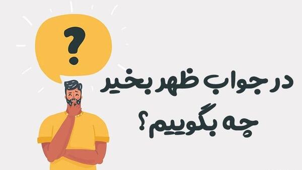 عکس ظهر بخیر شاد