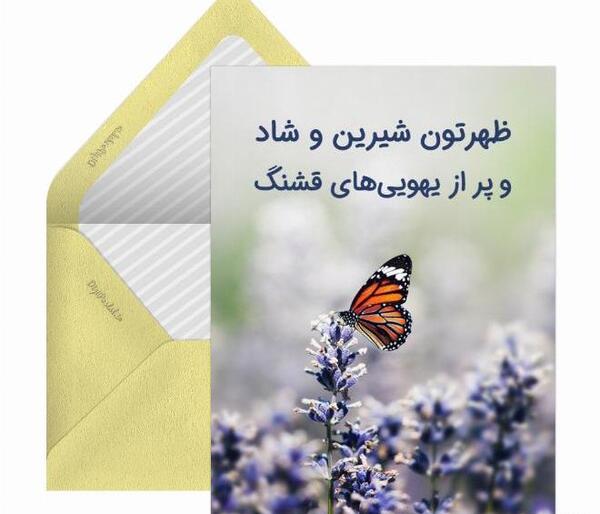 عکس ظهر بخیر شاد