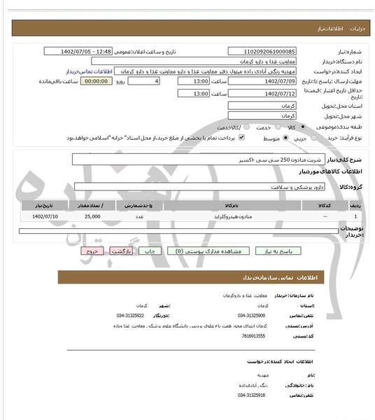 عکس شربت متادون اکسیر