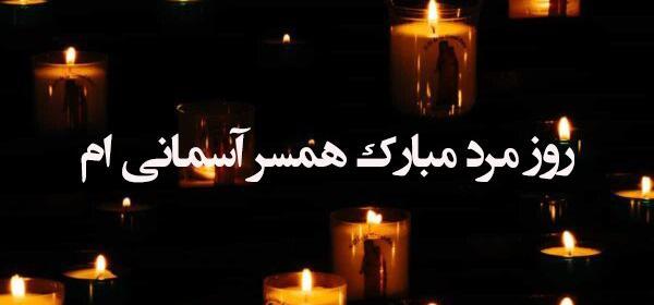 عکس پروفایل روز مرد برای همسر فوت شده