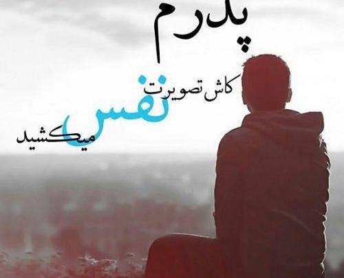 عکس پروفایل روز مرد برای همسر فوت شده