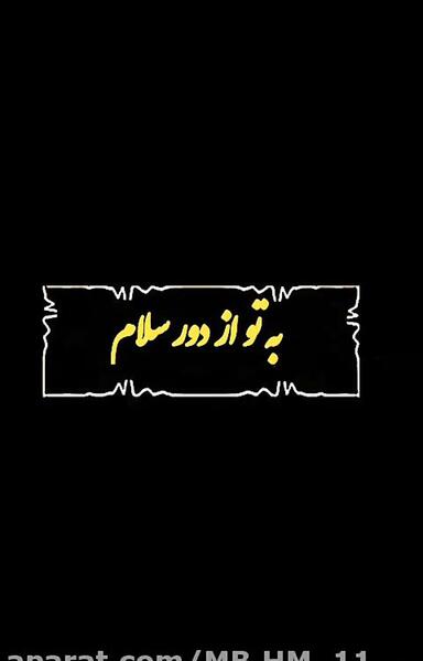 عکس استوری واتساپ پویانفر
