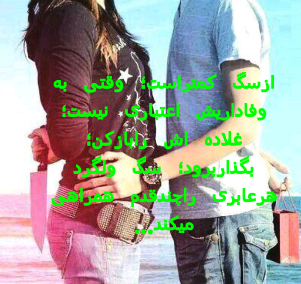 عکس نوشته خیانت نمیکنم