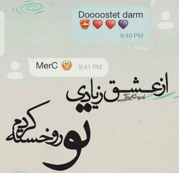 عکس نوشته خیانت نمیکنم