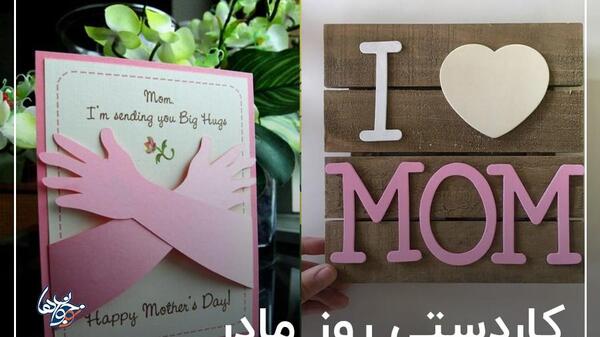 عکس ایده برای روز مادر اسان