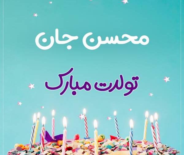 عکس تبریک ولنتاین اسم محسن