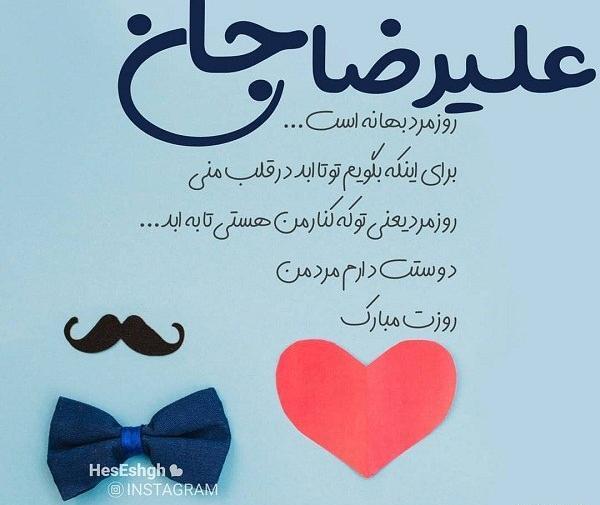 عکس تبریک ولنتاین اسم محسن