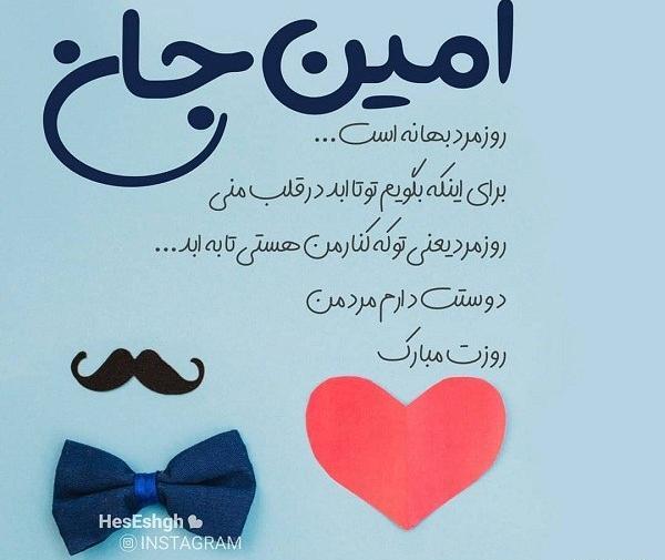 عکس تبریک ولنتاین اسم محسن