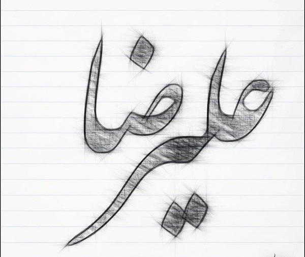 عکس نوشته مهسا و علیرضا