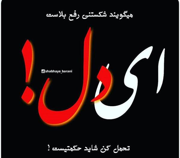 عکس نوشته دلم گرفته بدجور