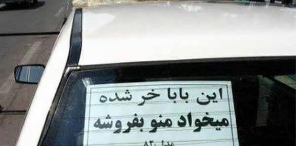 عکس طنز ایرانی